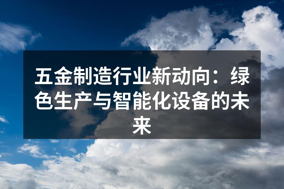 绿色生产线示例
